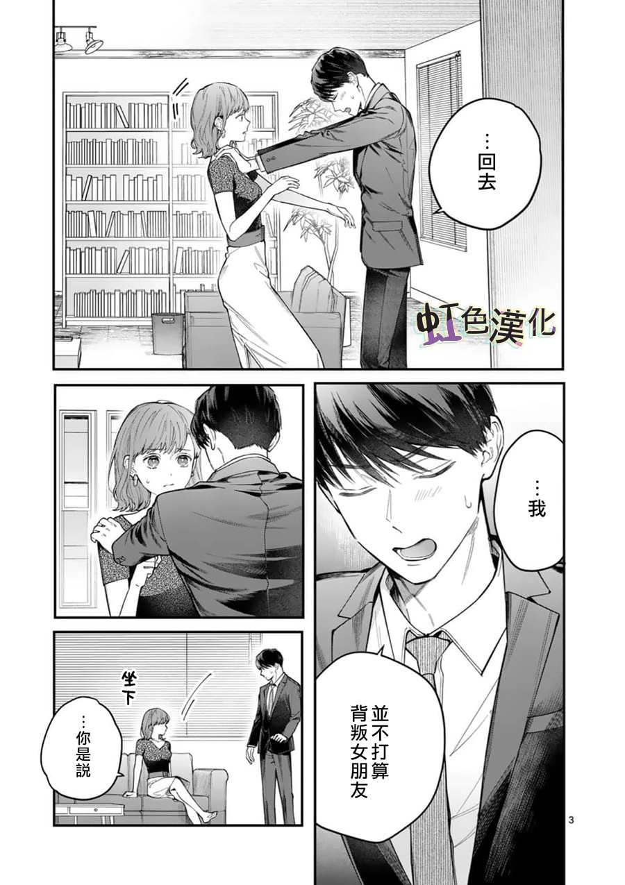 《被女孩子逆推不行吗？》漫画最新章节第9话 告白免费下拉式在线观看章节第【3】张图片