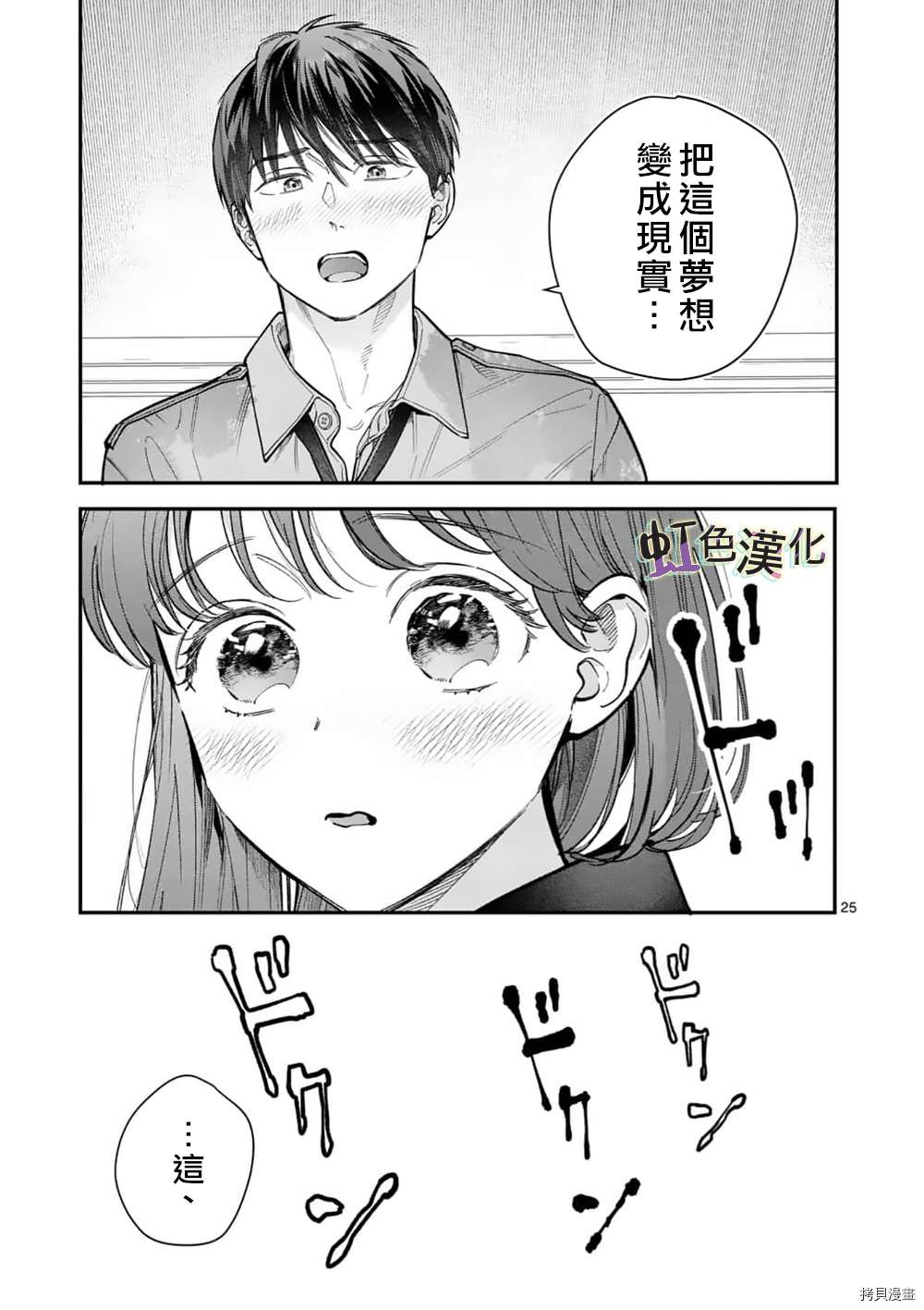 《被女孩子逆推不行吗？》漫画最新章节第29话免费下拉式在线观看章节第【25】张图片