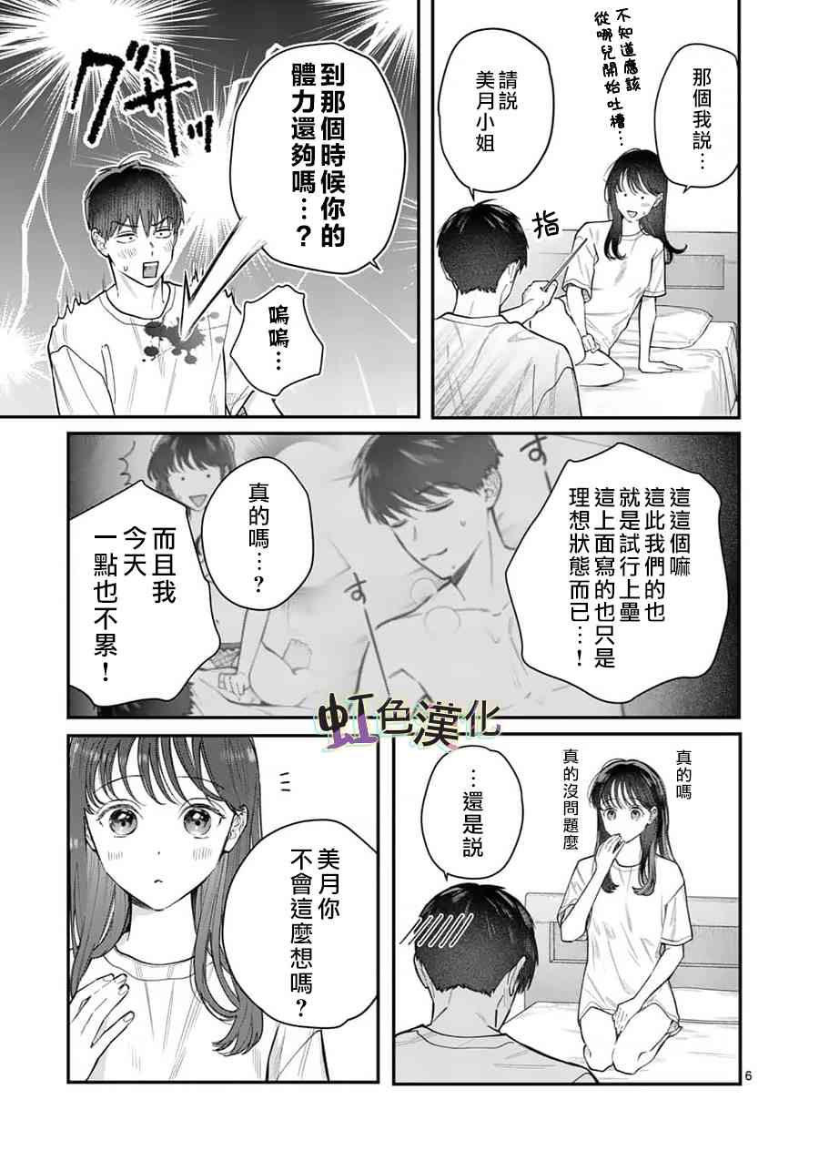 《被女孩子逆推不行吗？》漫画最新章节第17话 正式上垒免费下拉式在线观看章节第【6】张图片