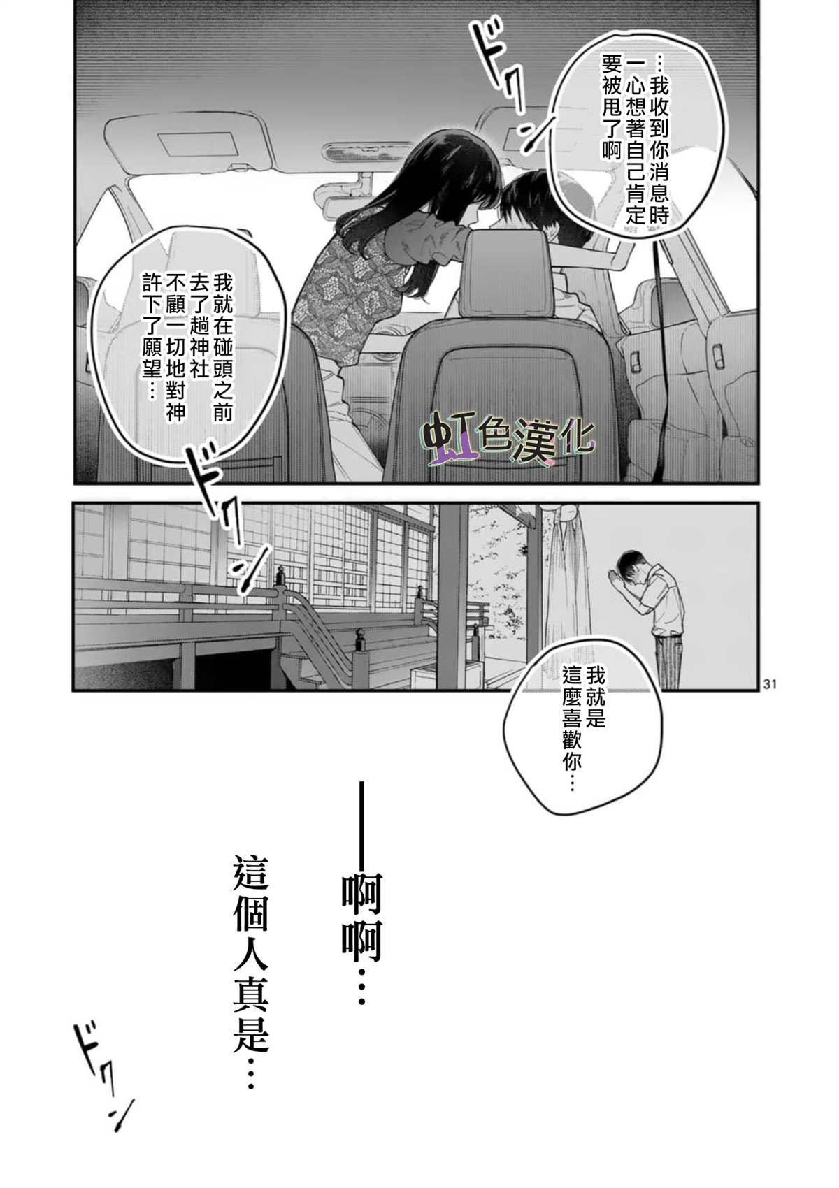 《被女孩子逆推不行吗？》漫画最新章节第6话免费下拉式在线观看章节第【31】张图片