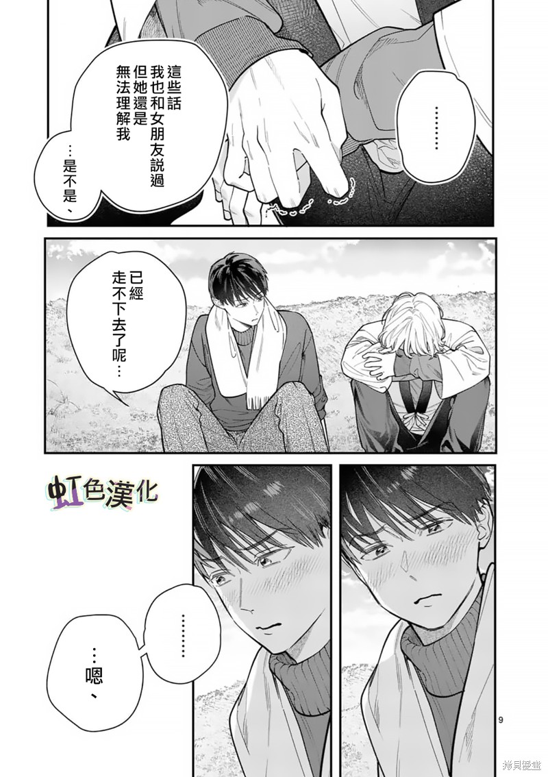 《被女孩子逆推不行吗？》漫画最新章节第34话免费下拉式在线观看章节第【9】张图片