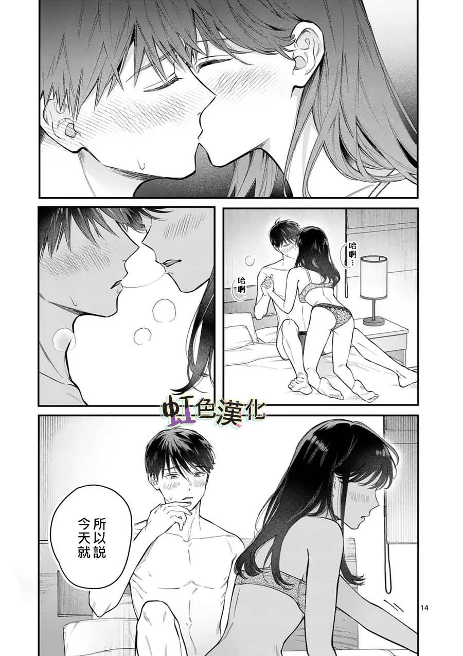 《被女孩子逆推不行吗？》漫画最新章节第11话 惩罚（1）免费下拉式在线观看章节第【14】张图片