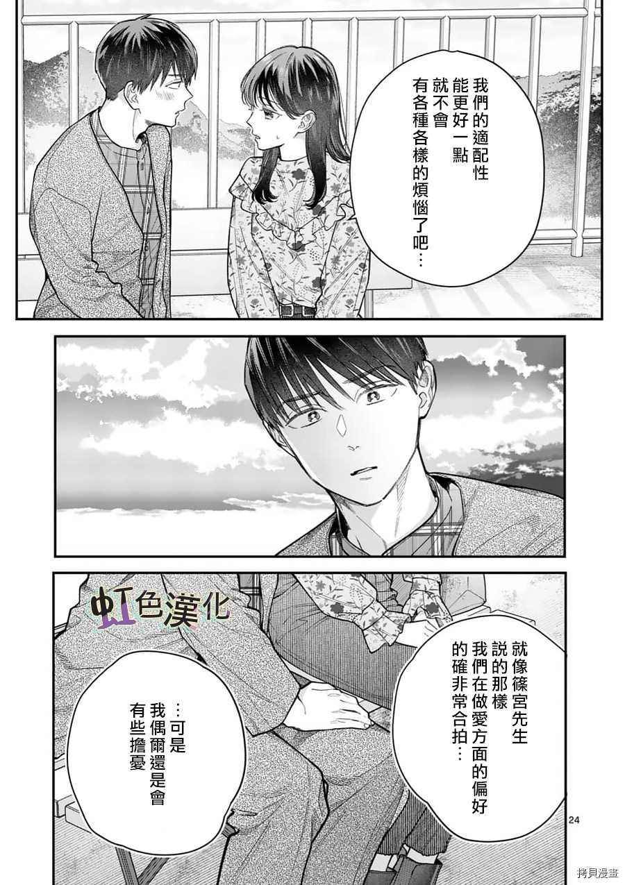 《被女孩子逆推不行吗？》漫画最新章节第23话免费下拉式在线观看章节第【24】张图片