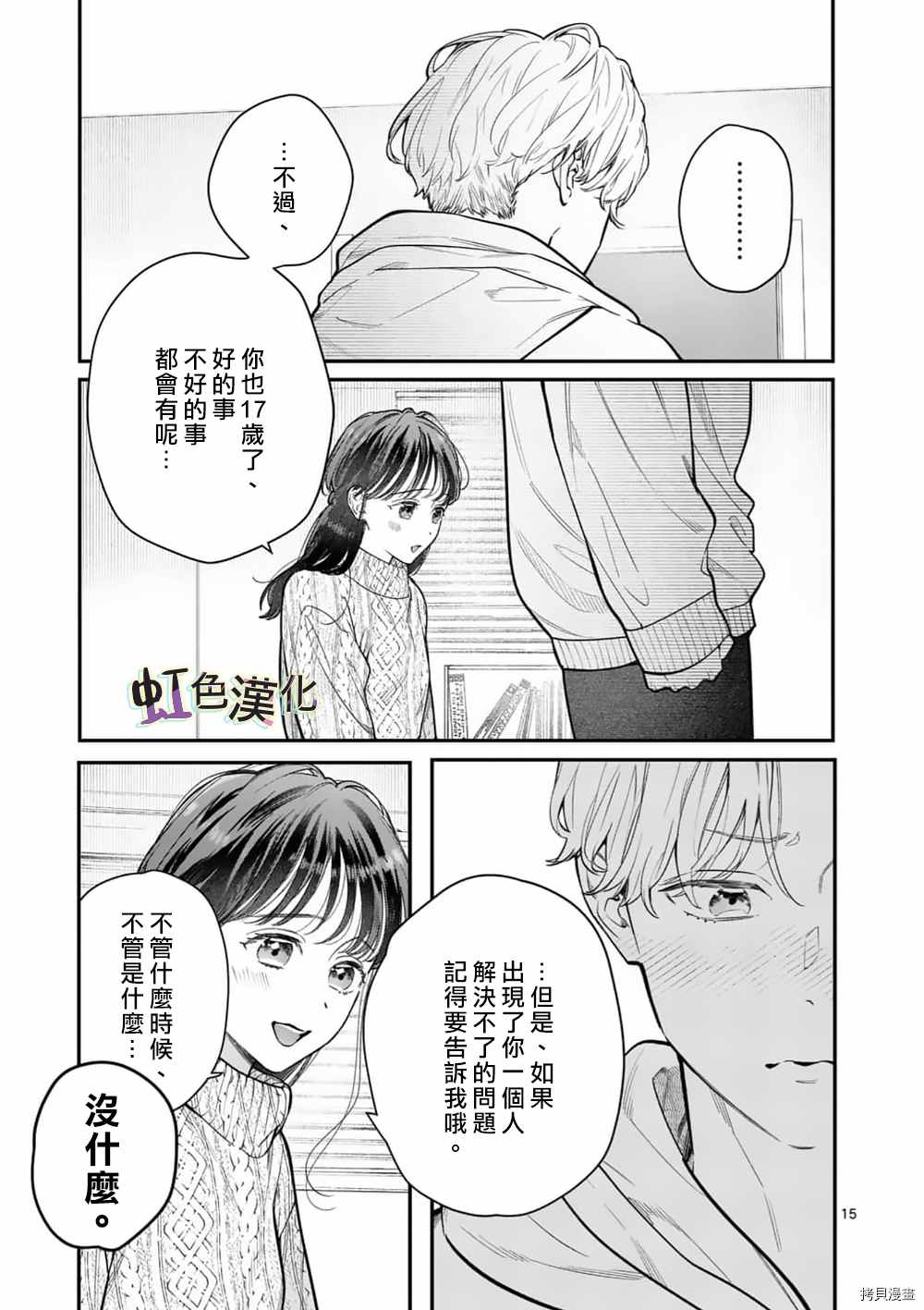 《被女孩子逆推不行吗？》漫画最新章节第32话免费下拉式在线观看章节第【15】张图片