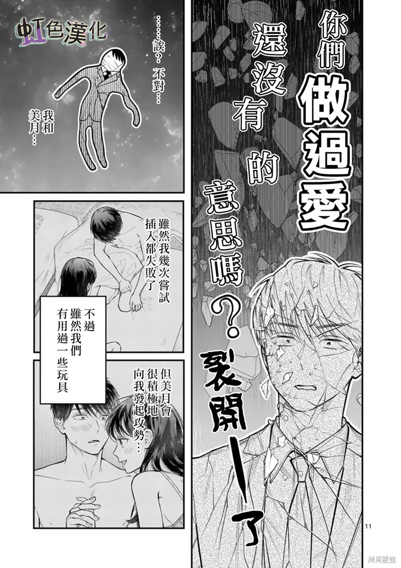 《被女孩子逆推不行吗？》漫画最新章节第16话免费下拉式在线观看章节第【11】张图片