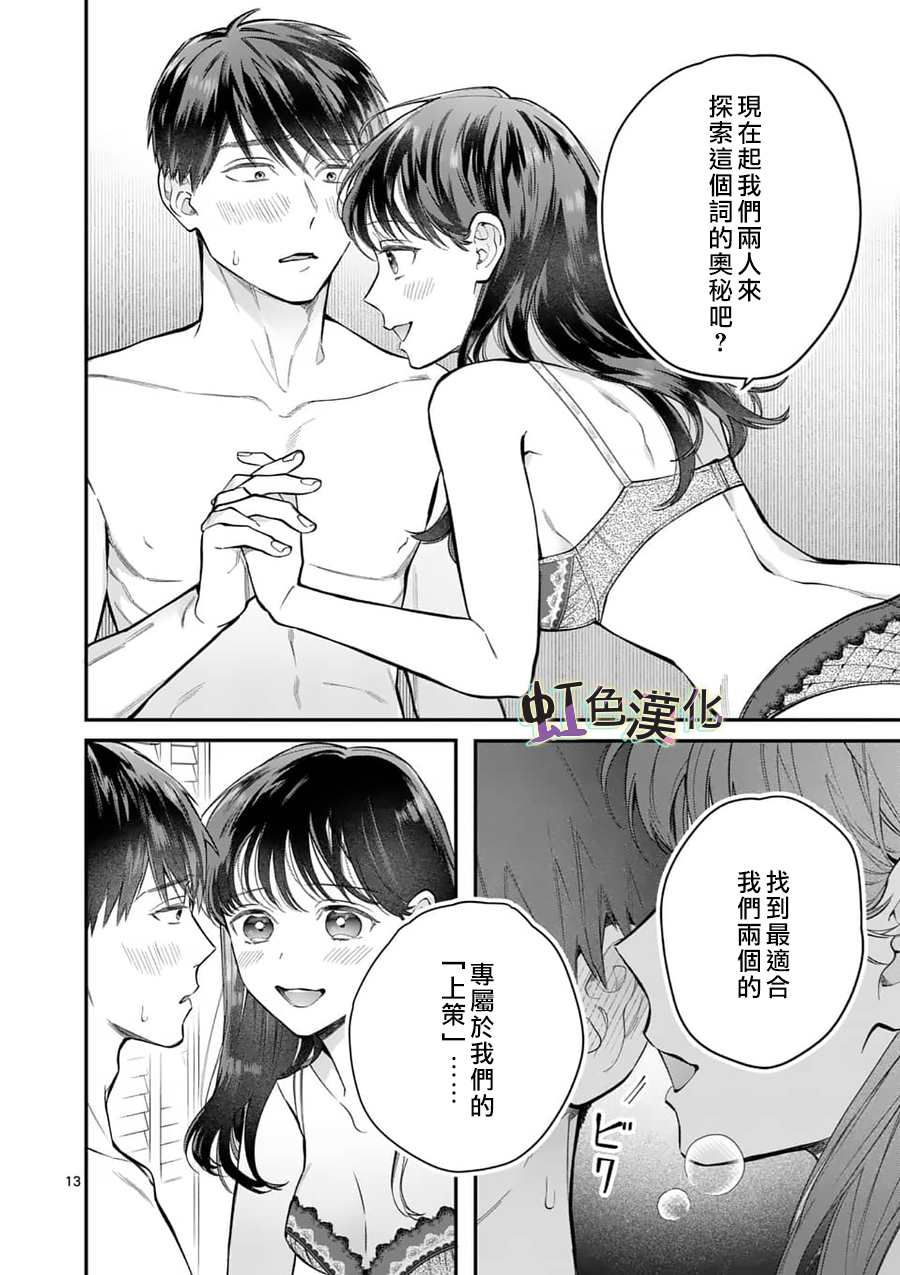 《被女孩子逆推不行吗？》漫画最新章节第11话 惩罚（1）免费下拉式在线观看章节第【13】张图片