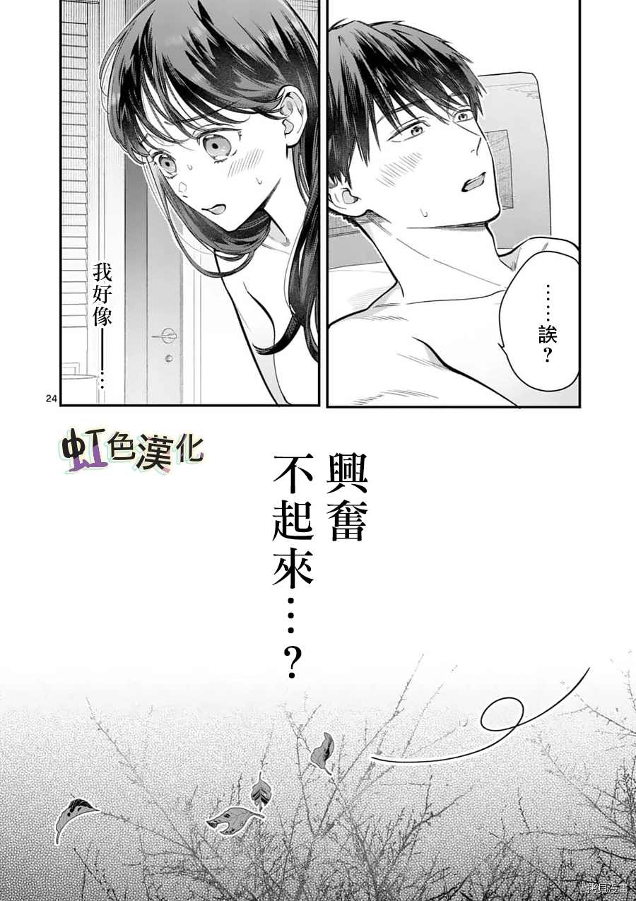 《被女孩子逆推不行吗？》漫画最新章节第19话 手段之一免费下拉式在线观看章节第【24】张图片