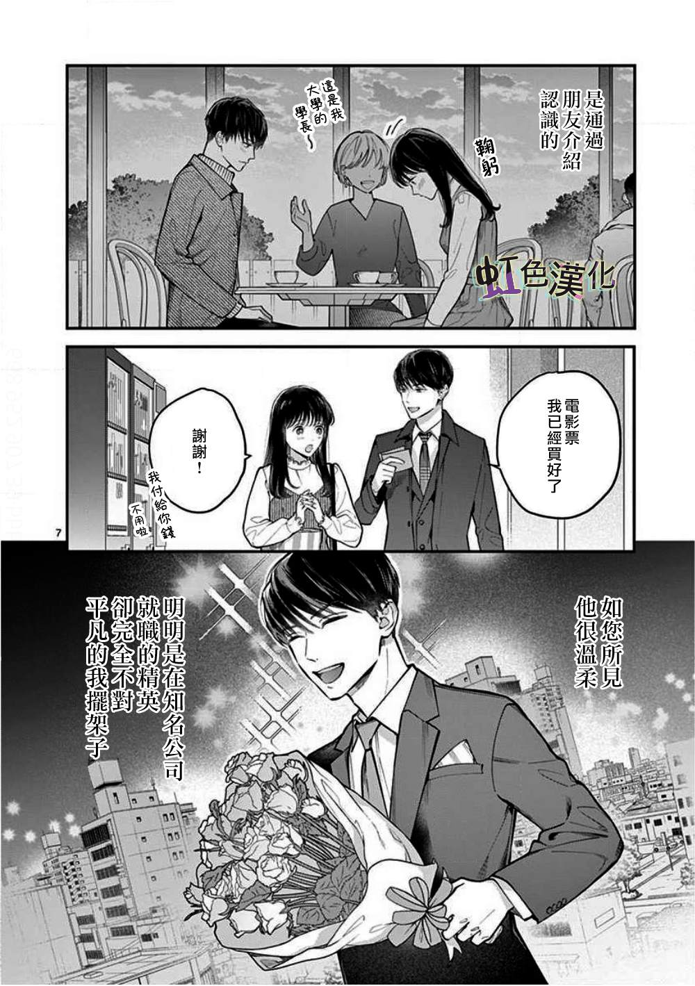 《被女孩子逆推不行吗？》漫画最新章节第1话 初夜免费下拉式在线观看章节第【7】张图片