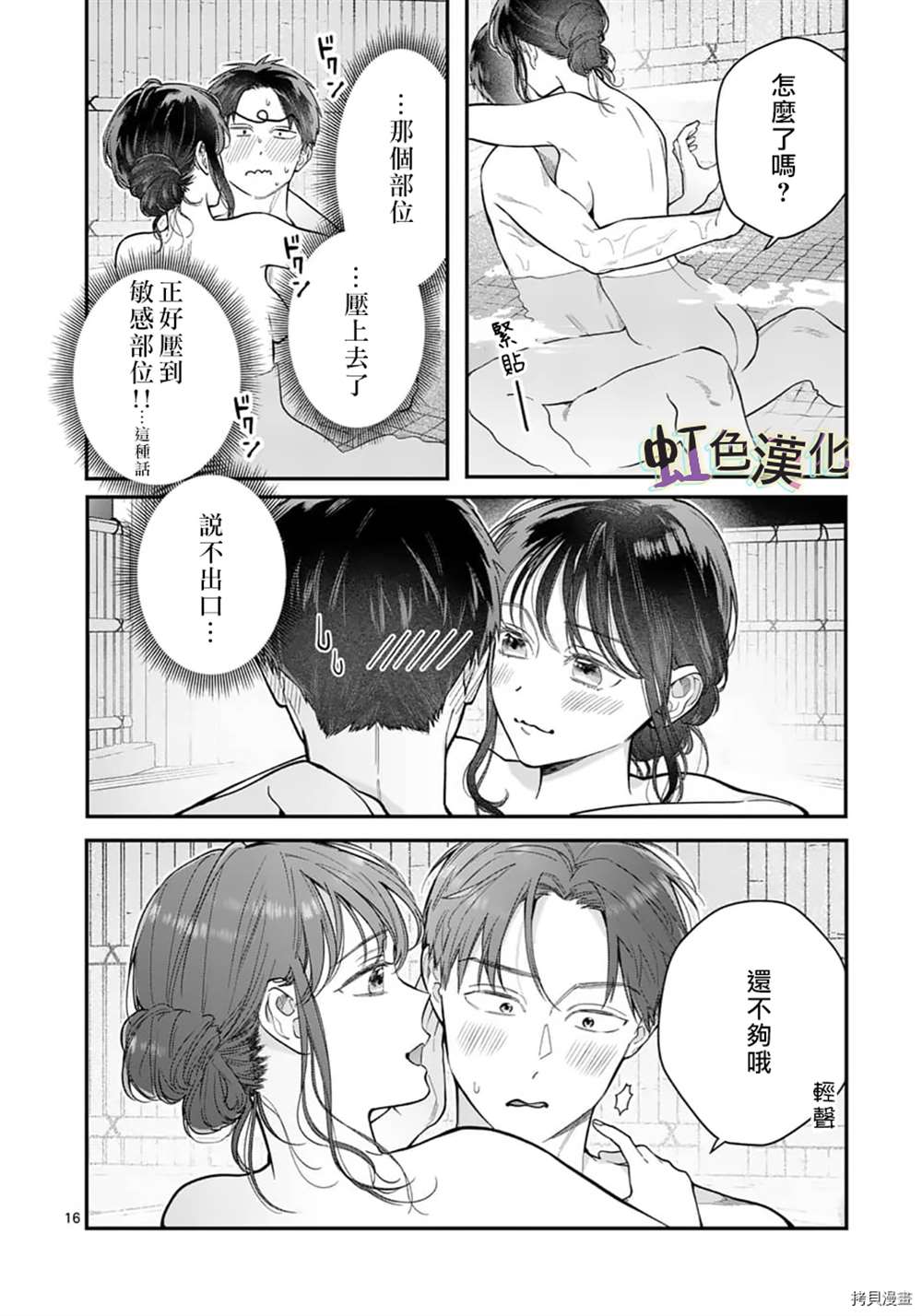 《被女孩子逆推不行吗？》漫画最新章节第25话免费下拉式在线观看章节第【16】张图片