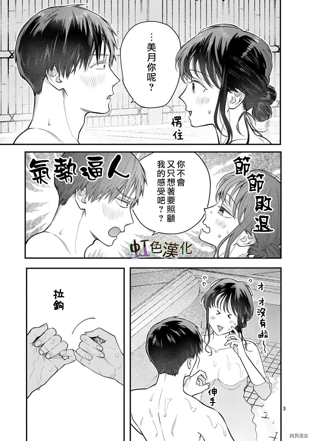 《被女孩子逆推不行吗？》漫画最新章节第26话免费下拉式在线观看章节第【3】张图片