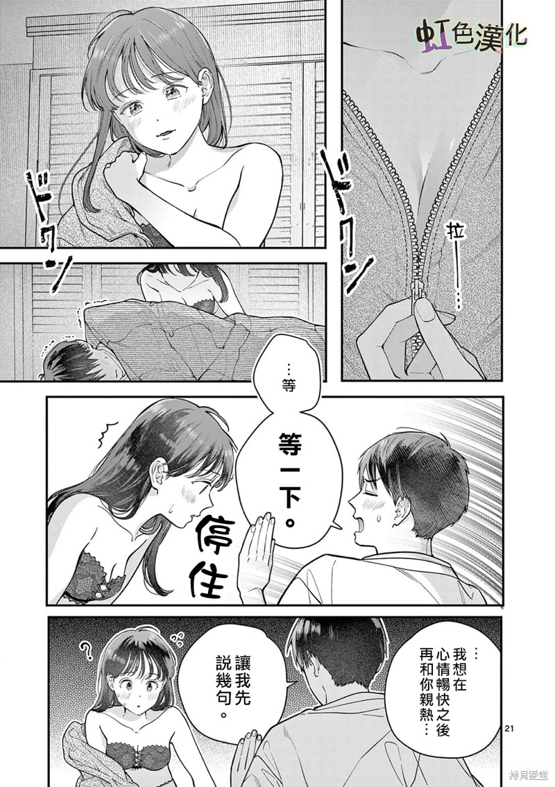 《被女孩子逆推不行吗？》漫画最新章节第39话免费下拉式在线观看章节第【21】张图片