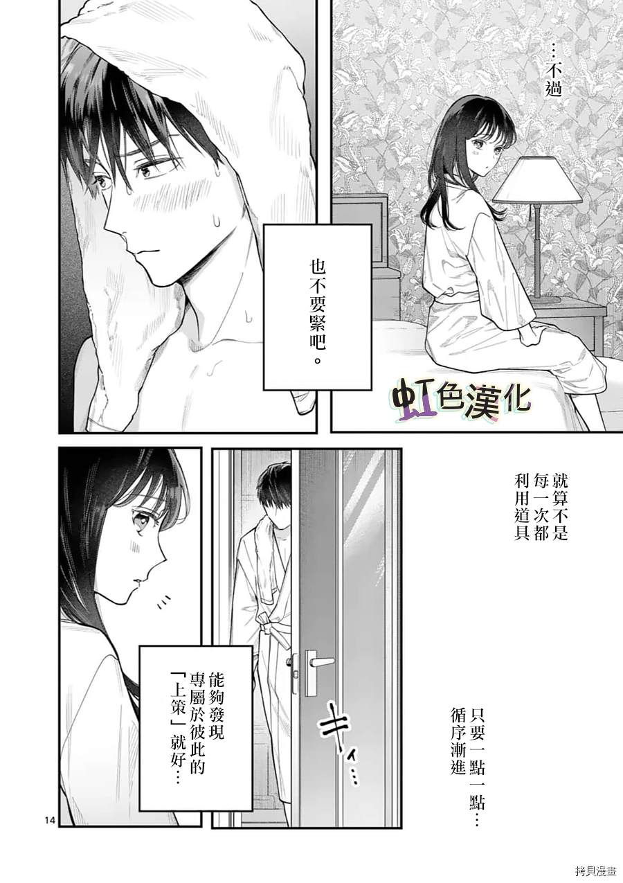 《被女孩子逆推不行吗？》漫画最新章节第13话 挑战免费下拉式在线观看章节第【14】张图片