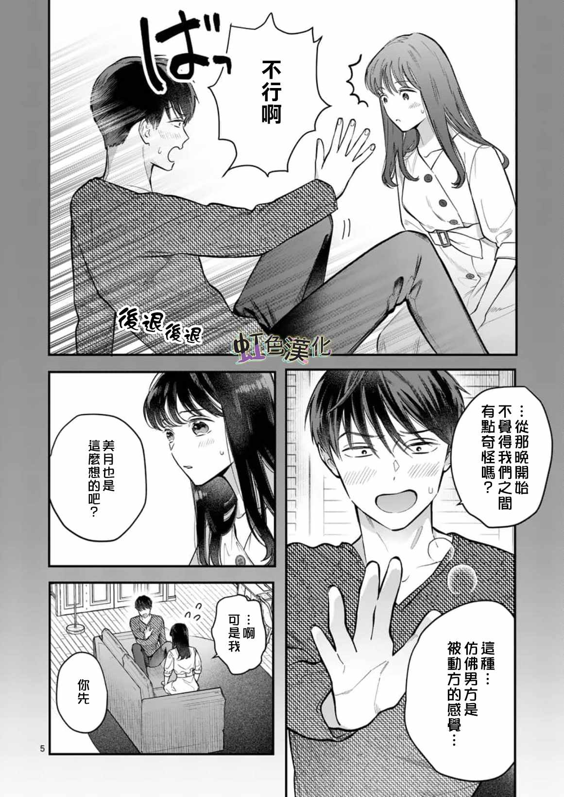 《被女孩子逆推不行吗？》漫画最新章节第3话 旅馆之夜（1）免费下拉式在线观看章节第【5】张图片