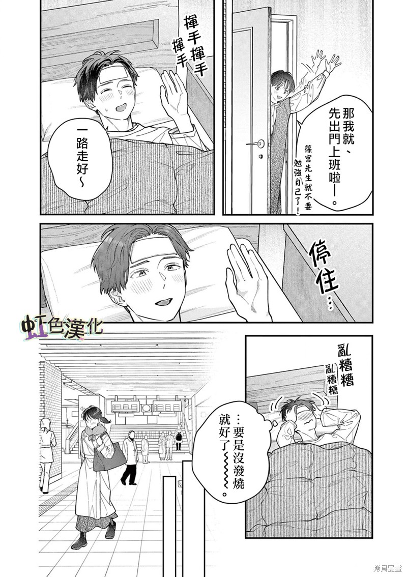 《被女孩子逆推不行吗？》漫画最新章节第40话免费下拉式在线观看章节第【2】张图片