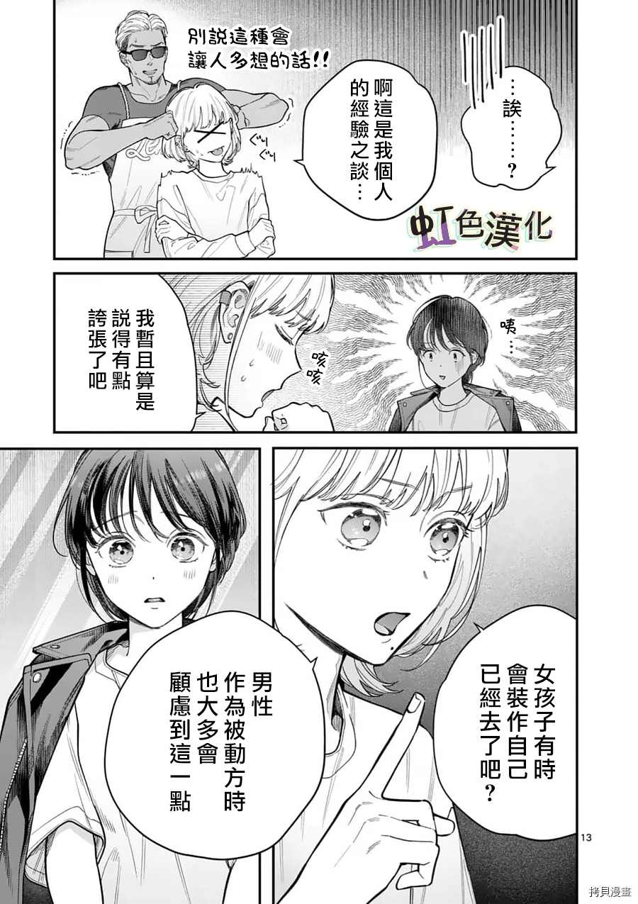 《被女孩子逆推不行吗？》漫画最新章节第19话 手段之一免费下拉式在线观看章节第【13】张图片