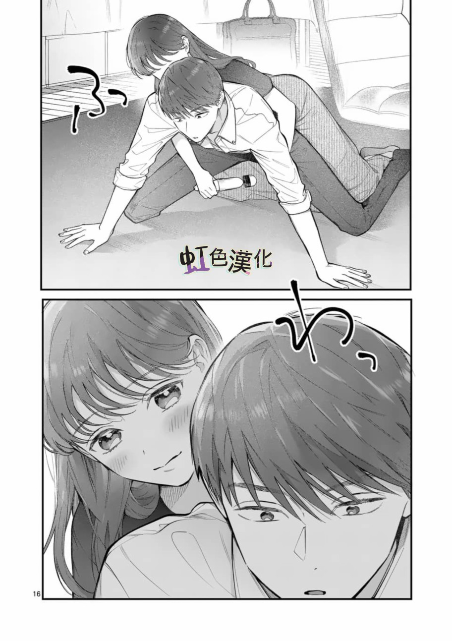 《被女孩子逆推不行吗？》漫画最新章节第7话 按摩免费下拉式在线观看章节第【16】张图片