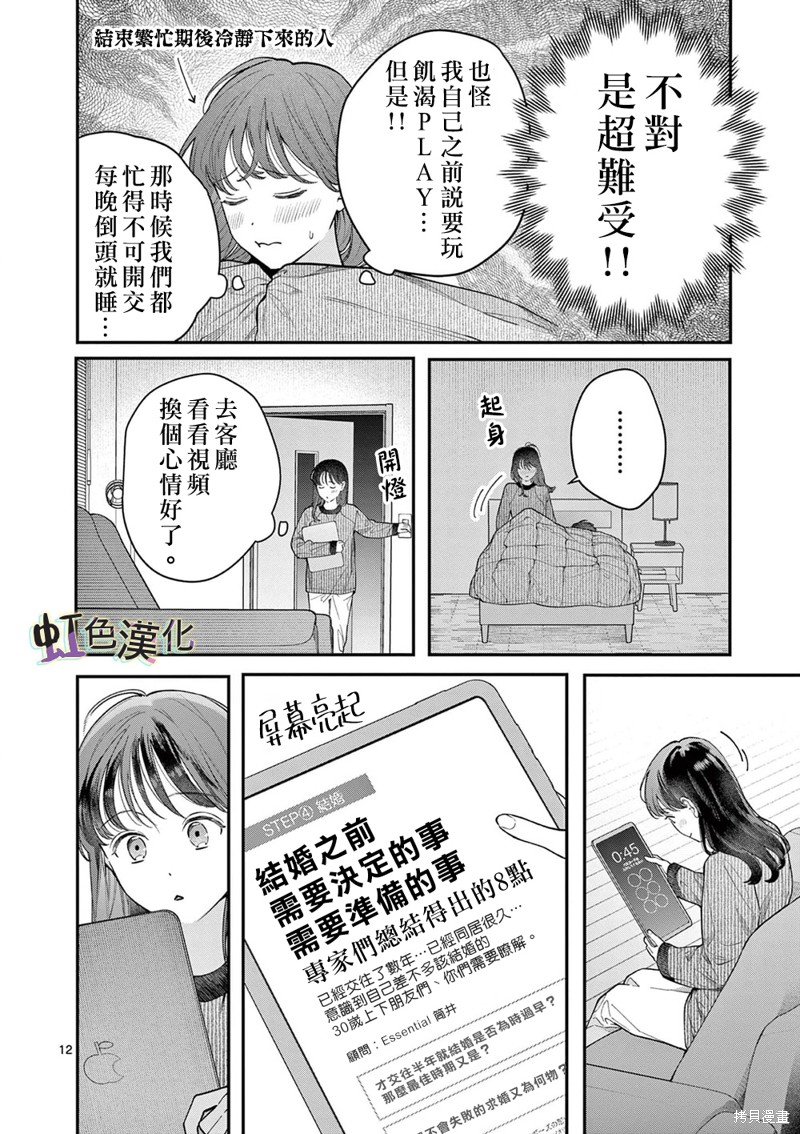 《被女孩子逆推不行吗？》漫画最新章节第40话免费下拉式在线观看章节第【12】张图片