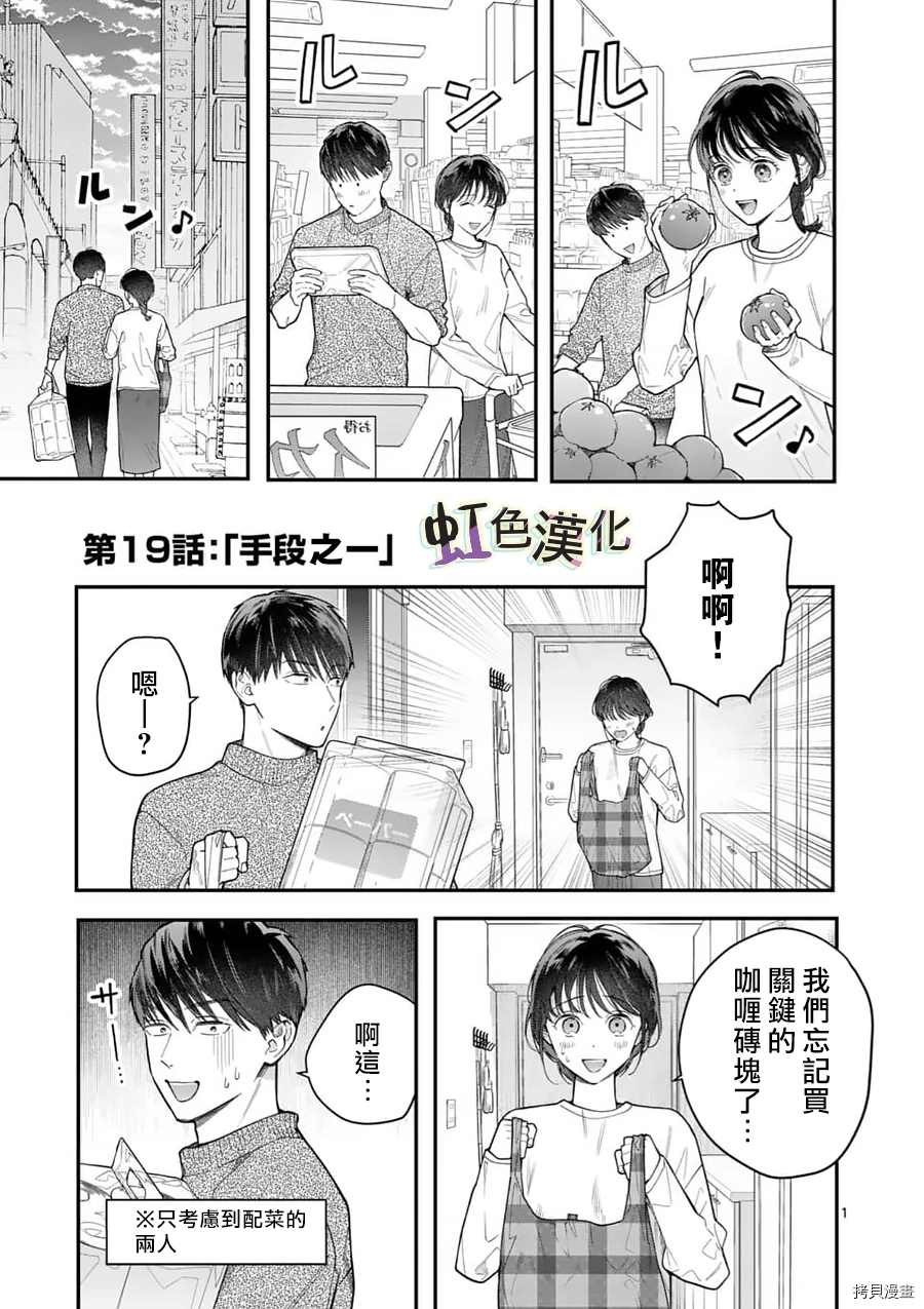 《被女孩子逆推不行吗？》漫画最新章节第19话 手段之一免费下拉式在线观看章节第【1】张图片