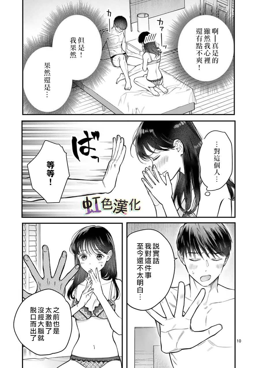 《被女孩子逆推不行吗？》漫画最新章节第11话 惩罚（1）免费下拉式在线观看章节第【10】张图片