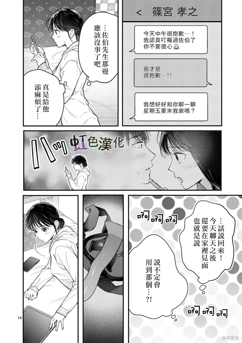 《被女孩子逆推不行吗？》漫画最新章节第16话免费下拉式在线观看章节第【14】张图片