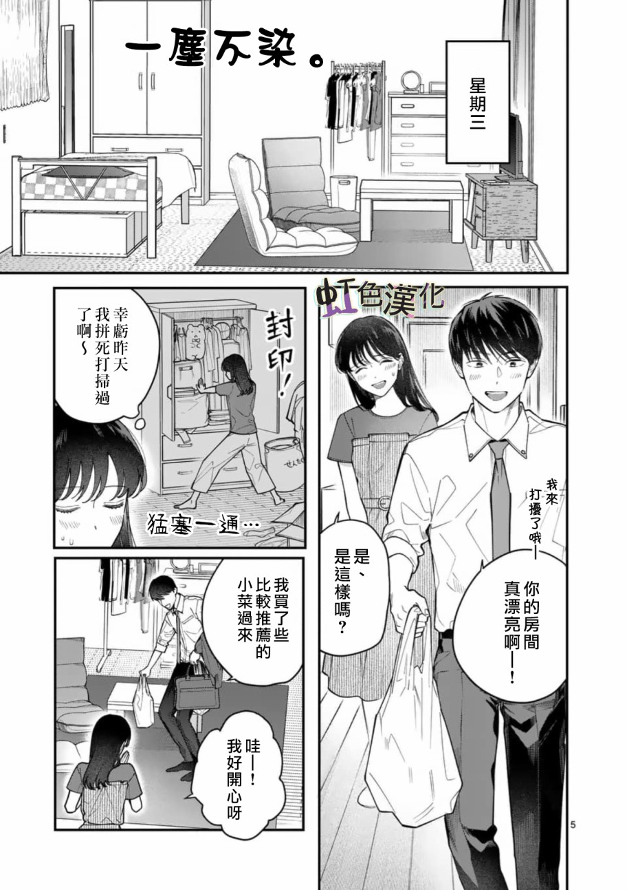 《被女孩子逆推不行吗？》漫画最新章节第7话 按摩免费下拉式在线观看章节第【5】张图片