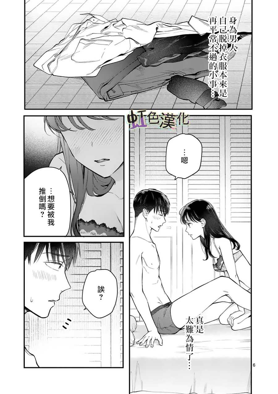 《被女孩子逆推不行吗？》漫画最新章节第11话 惩罚（1）免费下拉式在线观看章节第【6】张图片