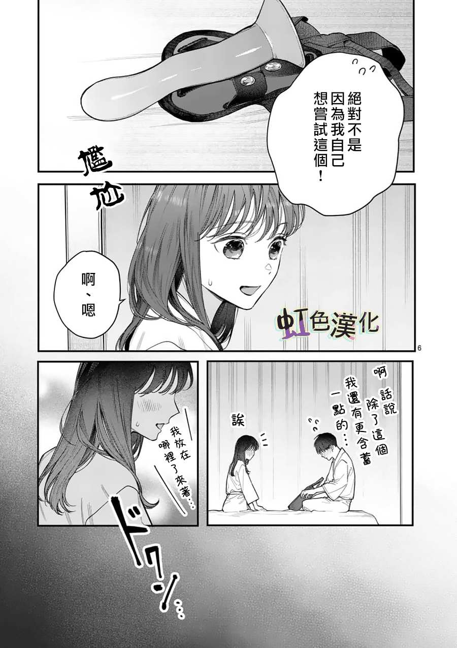 《被女孩子逆推不行吗？》漫画最新章节第14话 新来的免费下拉式在线观看章节第【6】张图片