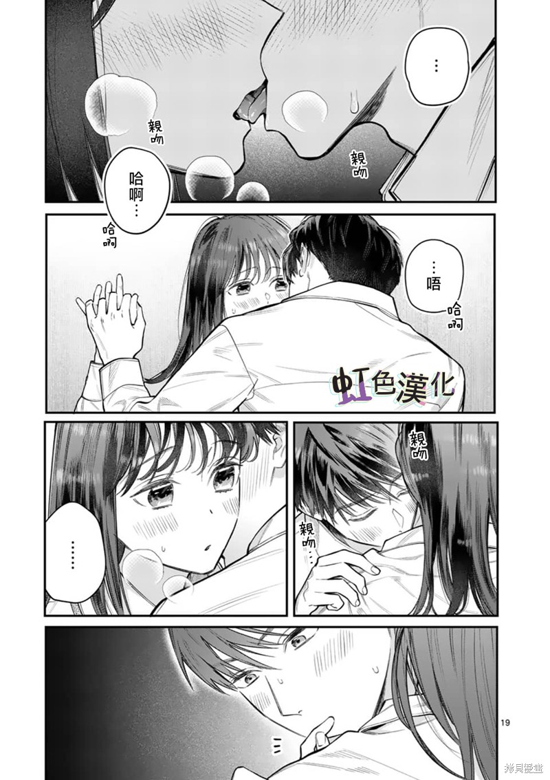 《被女孩子逆推不行吗？》漫画最新章节第16话免费下拉式在线观看章节第【19】张图片