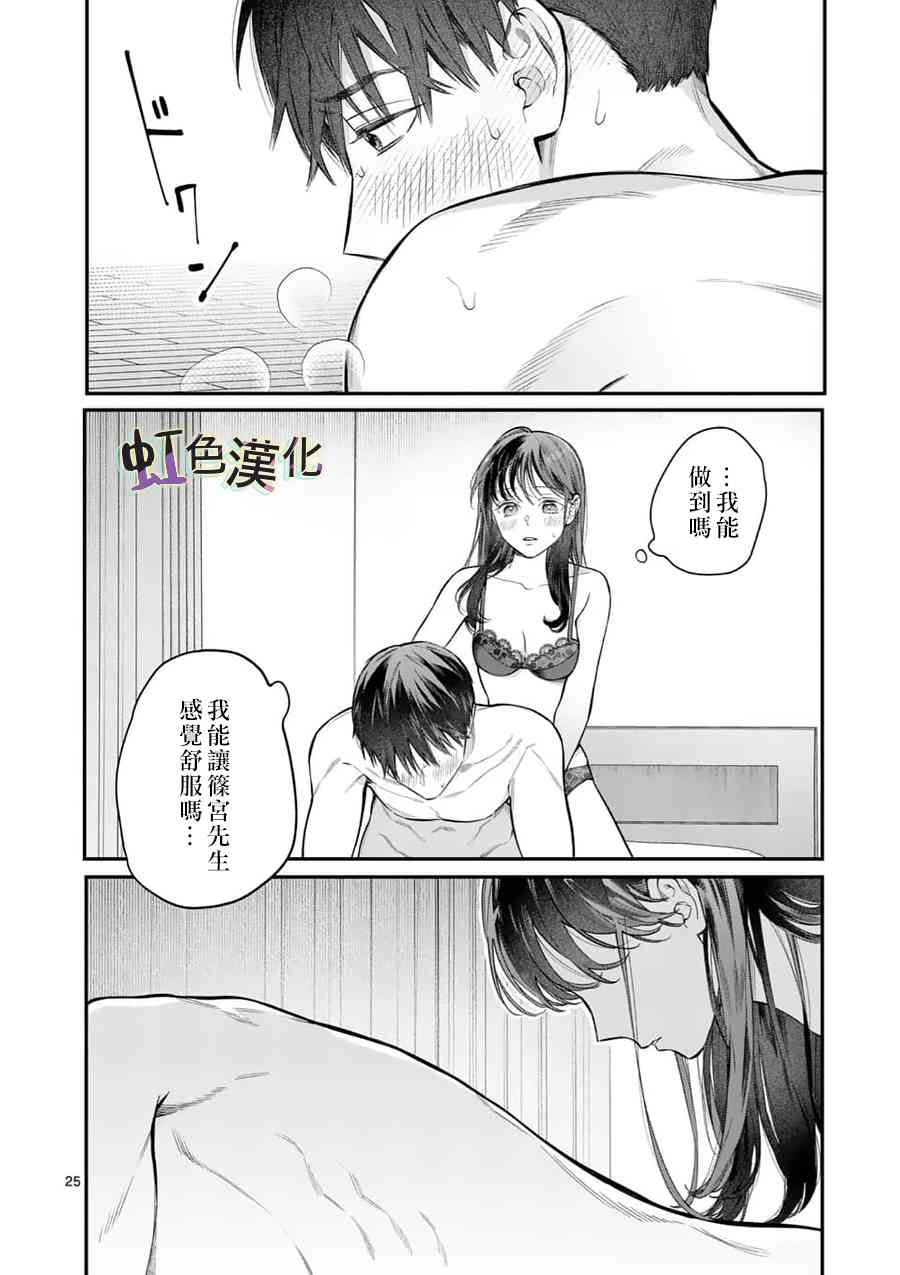 《被女孩子逆推不行吗？》漫画最新章节第17话 正式上垒免费下拉式在线观看章节第【25】张图片