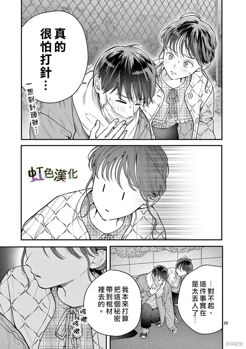 《被女孩子逆推不行吗？》漫画最新章节第41话免费下拉式在线观看章节第【24】张图片