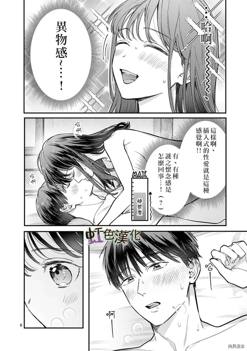 《被女孩子逆推不行吗？》漫画最新章节第27话免费下拉式在线观看章节第【6】张图片