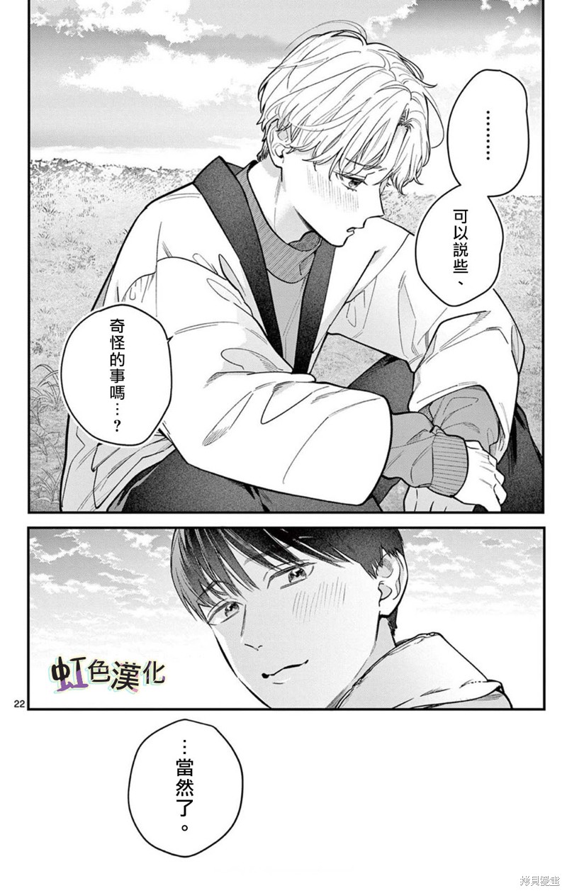 《被女孩子逆推不行吗？》漫画最新章节第33话免费下拉式在线观看章节第【22】张图片