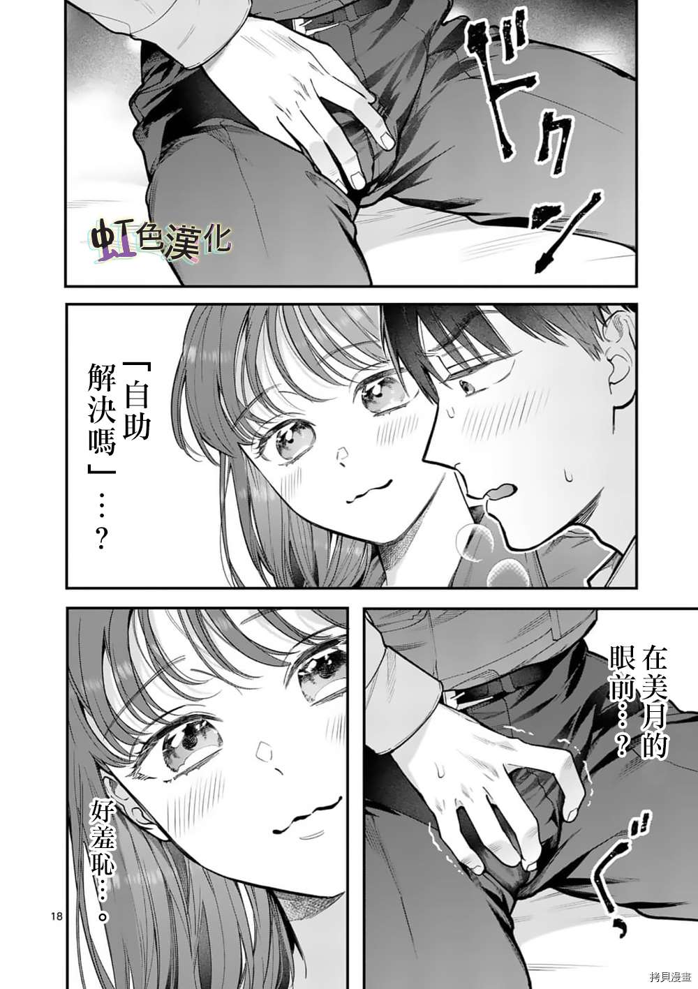 《被女孩子逆推不行吗？》漫画最新章节第29话免费下拉式在线观看章节第【18】张图片