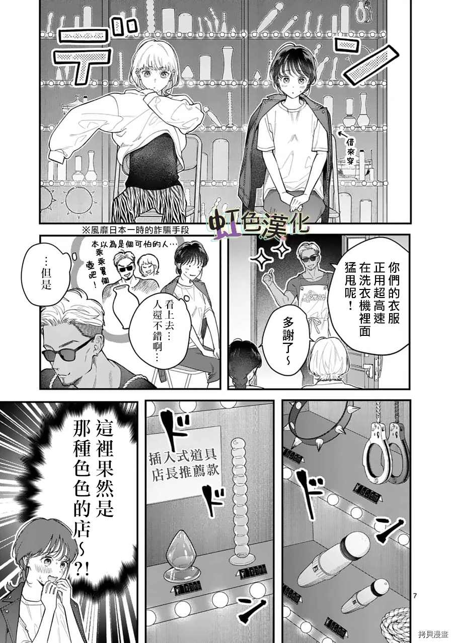 《被女孩子逆推不行吗？》漫画最新章节第19话 手段之一免费下拉式在线观看章节第【7】张图片