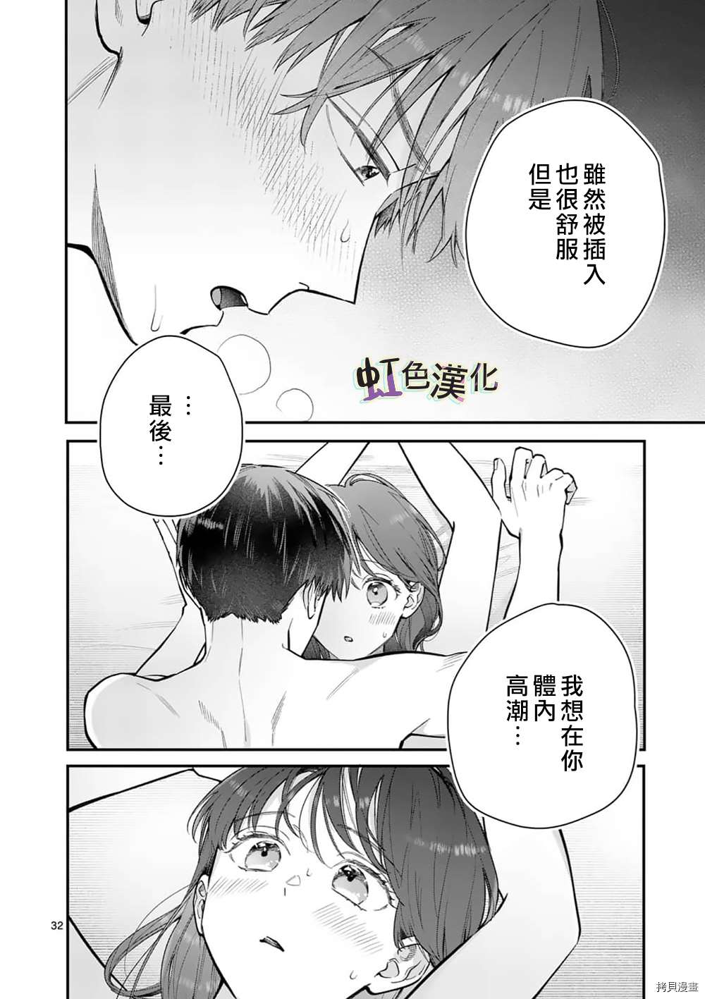 《被女孩子逆推不行吗？》漫画最新章节第26话免费下拉式在线观看章节第【32】张图片