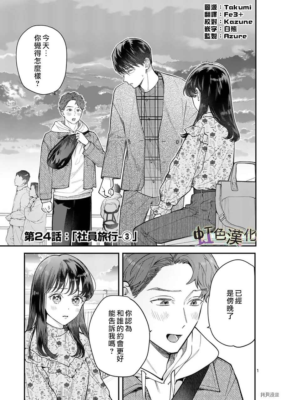 《被女孩子逆推不行吗？》漫画最新章节第24话免费下拉式在线观看章节第【1】张图片