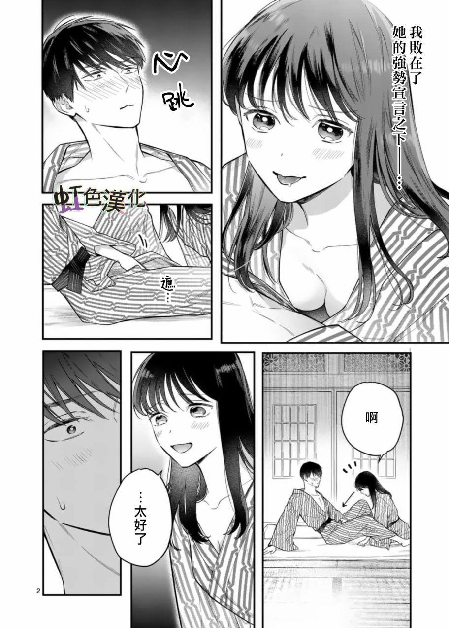 《被女孩子逆推不行吗？》漫画最新章节第5话免费下拉式在线观看章节第【2】张图片