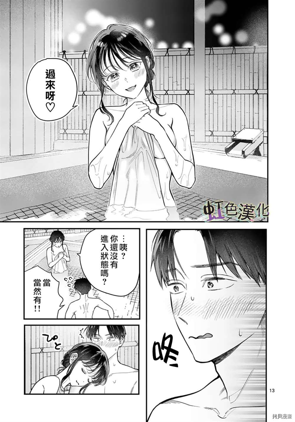 《被女孩子逆推不行吗？》漫画最新章节第25话免费下拉式在线观看章节第【13】张图片