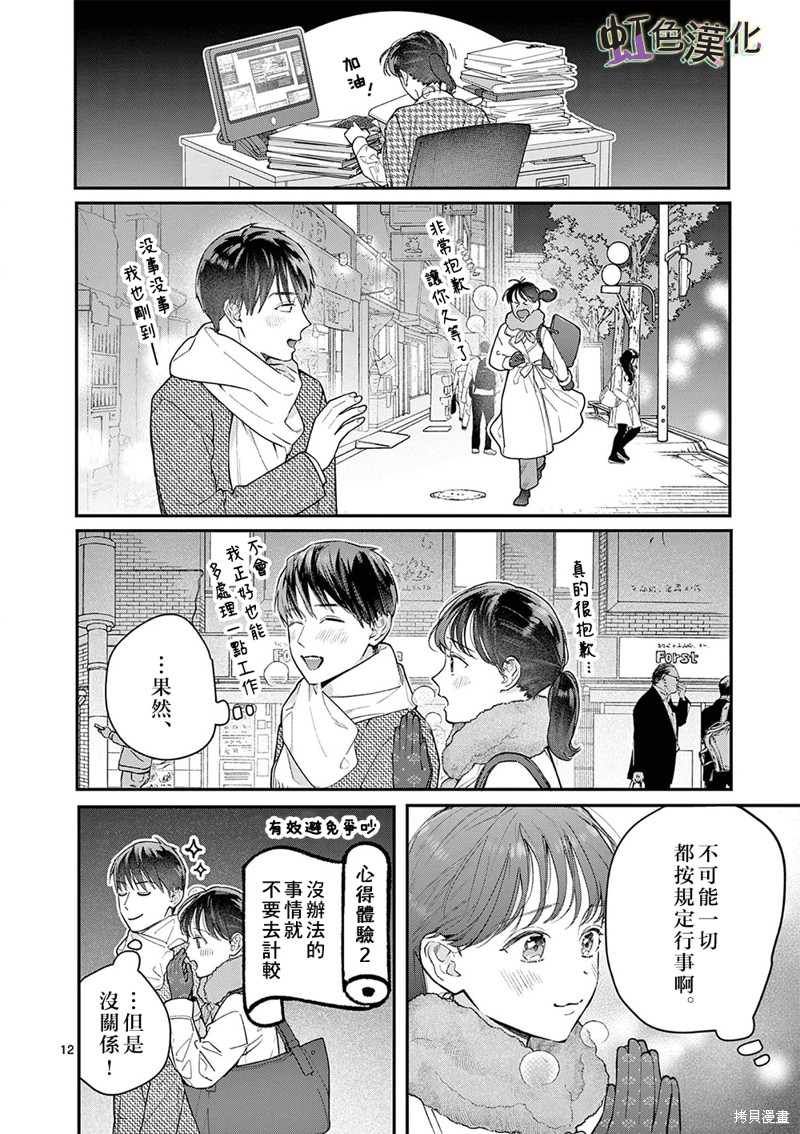 《被女孩子逆推不行吗？》漫画最新章节第38话免费下拉式在线观看章节第【12】张图片