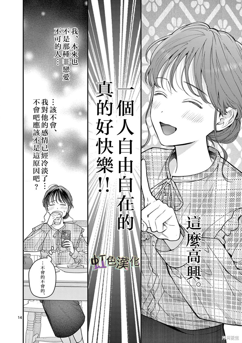 《被女孩子逆推不行吗？》漫画最新章节第41话免费下拉式在线观看章节第【14】张图片