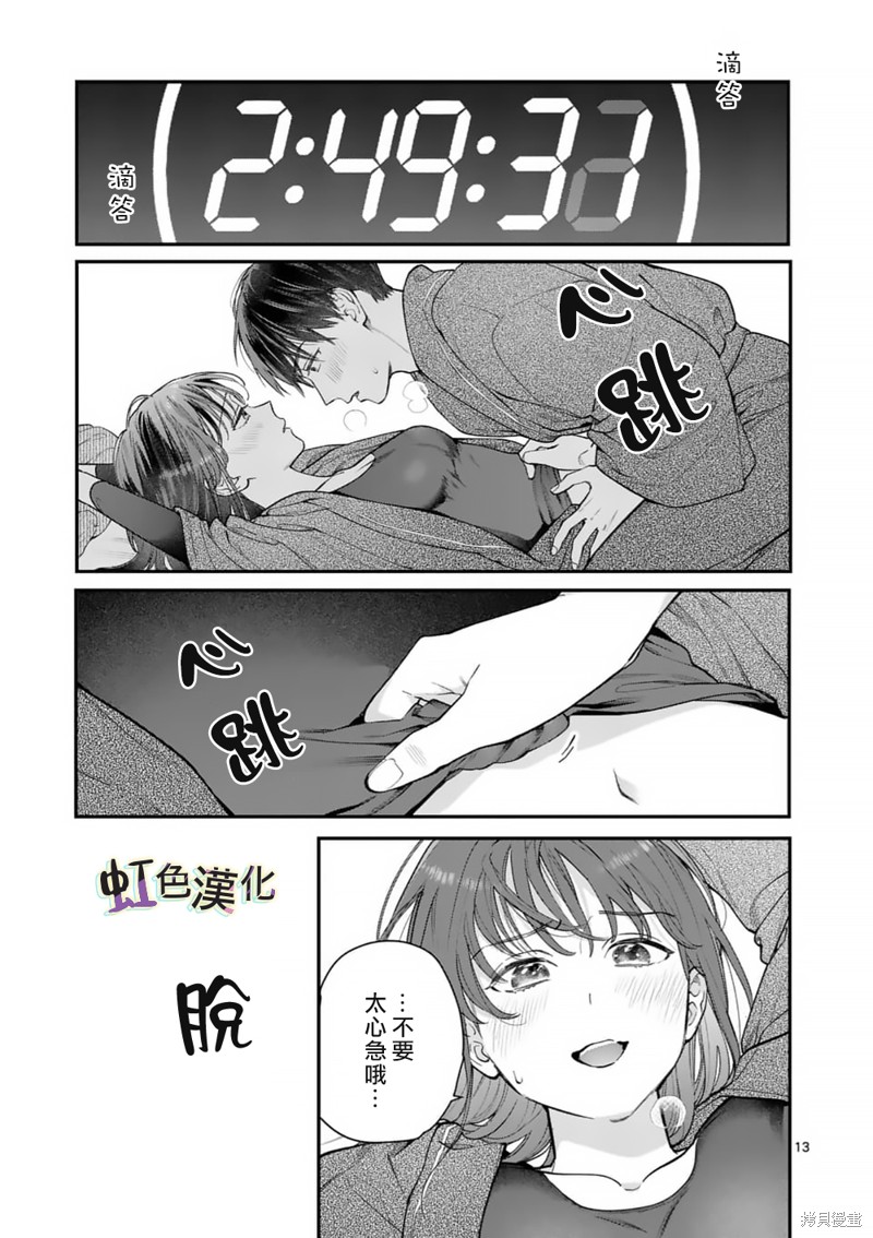 《被女孩子逆推不行吗？》漫画最新章节第35话免费下拉式在线观看章节第【13】张图片