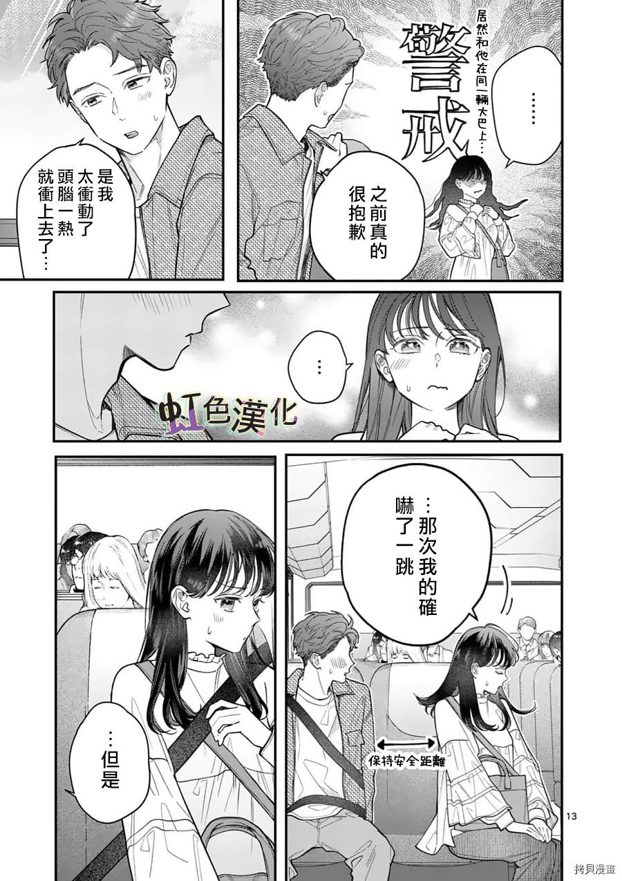 《被女孩子逆推不行吗？》漫画最新章节第22话 社员旅游免费下拉式在线观看章节第【13】张图片