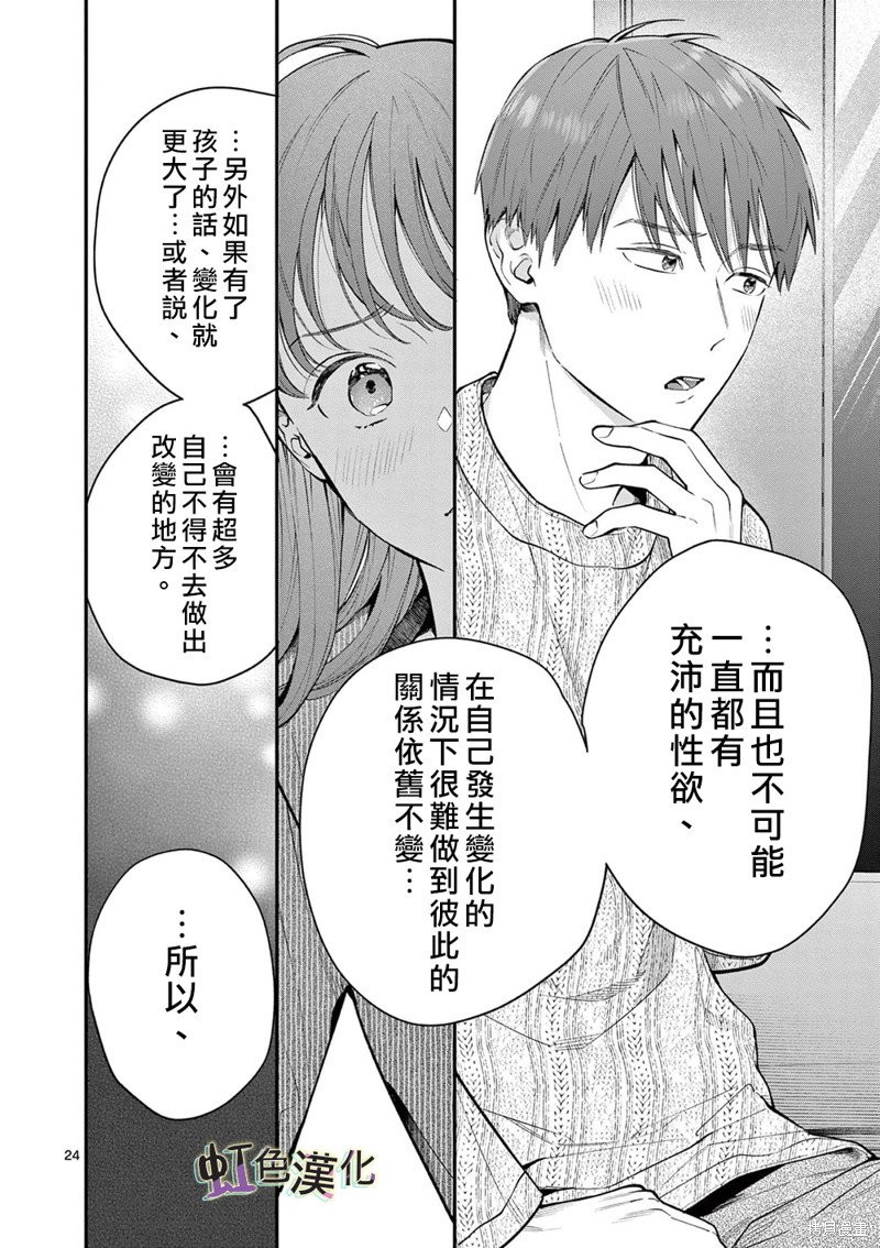 《被女孩子逆推不行吗？》漫画最新章节第40话免费下拉式在线观看章节第【24】张图片