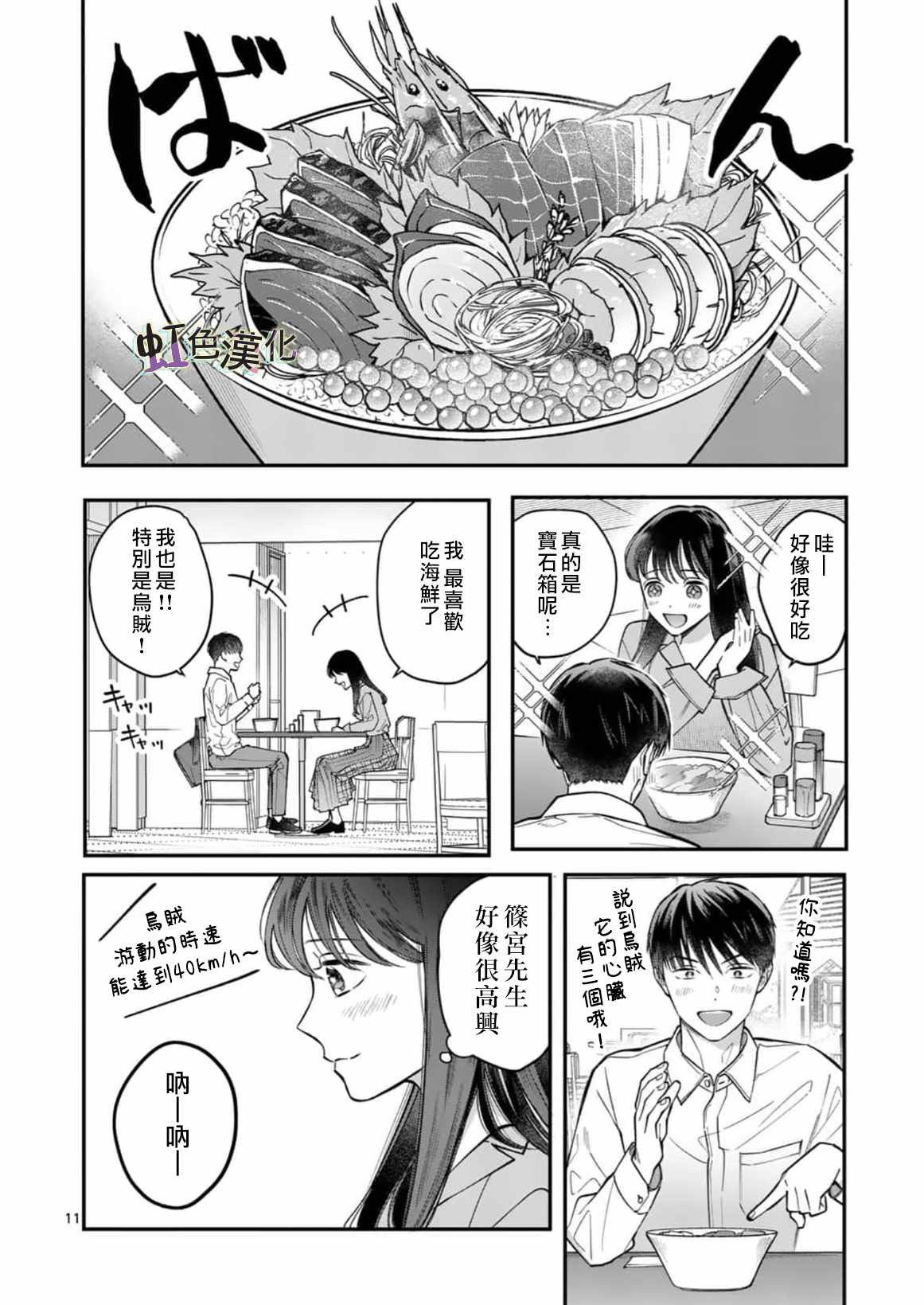 《被女孩子逆推不行吗？》漫画最新章节第3话 旅馆之夜（1）免费下拉式在线观看章节第【11】张图片