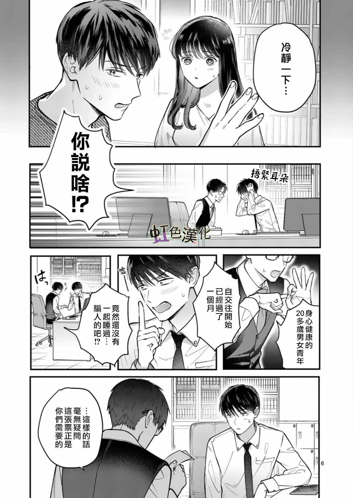 《被女孩子逆推不行吗？》漫画最新章节第3话 旅馆之夜（1）免费下拉式在线观看章节第【6】张图片