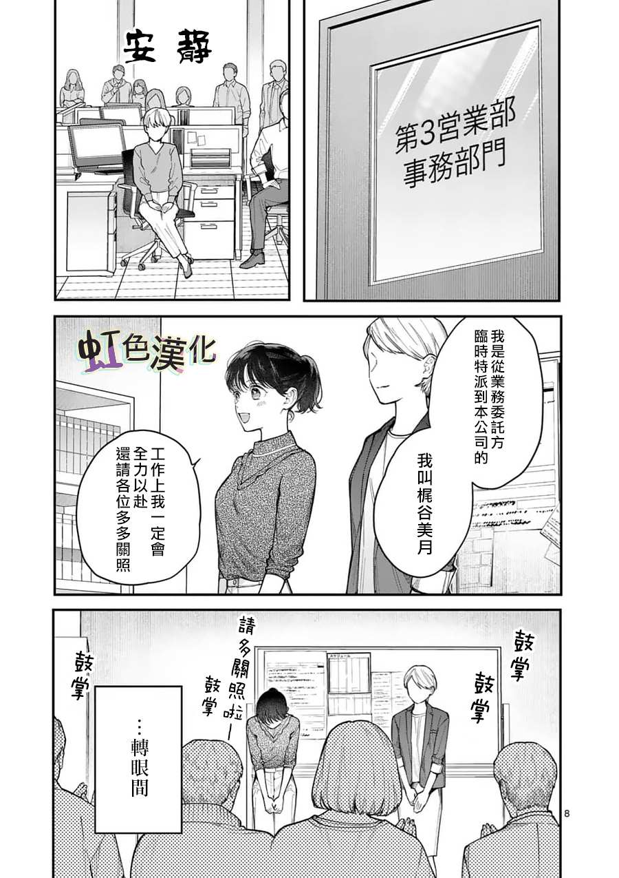 《被女孩子逆推不行吗？》漫画最新章节第14话 新来的免费下拉式在线观看章节第【8】张图片