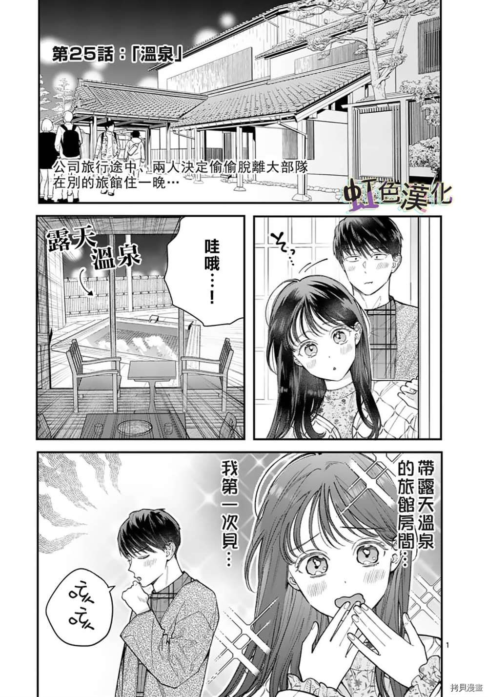 《被女孩子逆推不行吗？》漫画最新章节第25话免费下拉式在线观看章节第【1】张图片