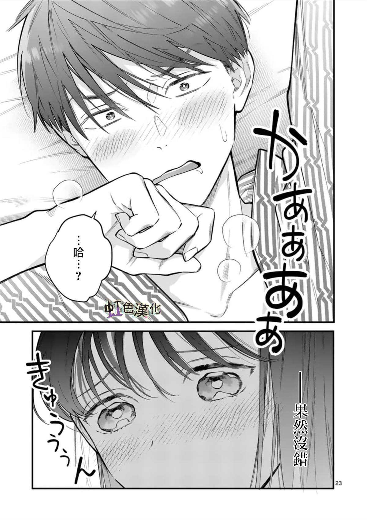 《被女孩子逆推不行吗？》漫画最新章节第4话 旅馆之夜（2）免费下拉式在线观看章节第【23】张图片