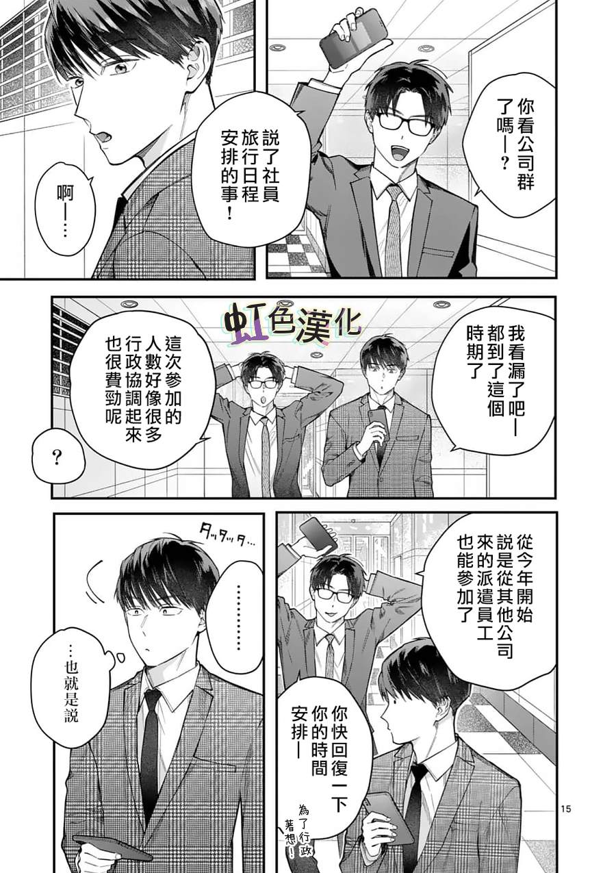 《被女孩子逆推不行吗？》漫画最新章节第21话 宣言免费下拉式在线观看章节第【15】张图片