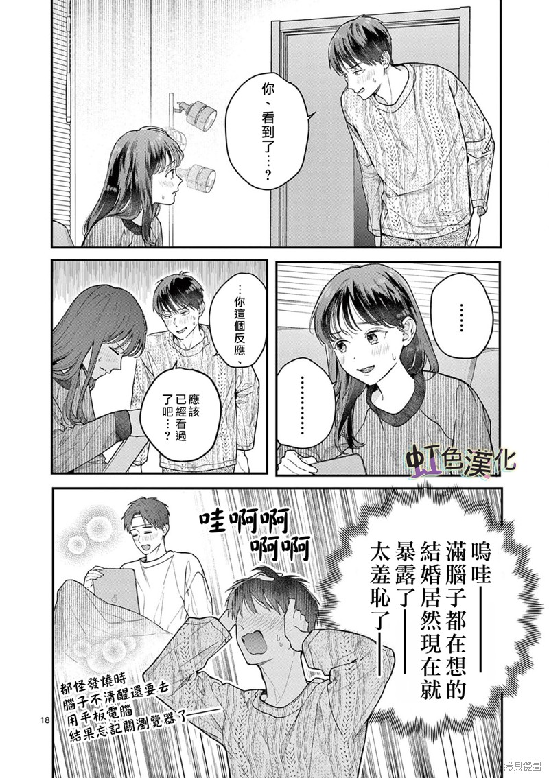 《被女孩子逆推不行吗？》漫画最新章节第40话免费下拉式在线观看章节第【18】张图片